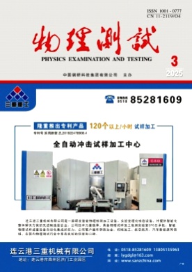 物理测试杂志